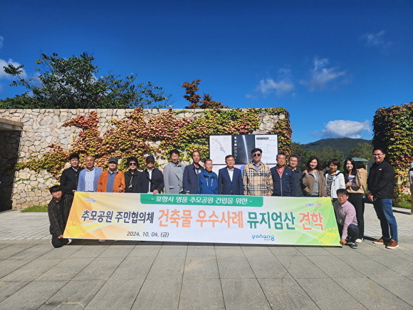 지난 4일 포항시가 우수건축물 100선에 선정된 강원도 원주 소재 뮤지엄산 벤치마킹을 실시했다. [사진=포항시청]