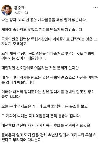 ▲홍준표 페이스북 캡처