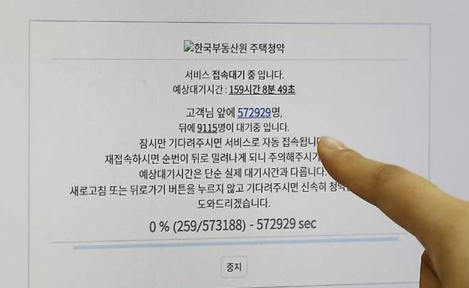 ‘로또청약’에 청약홈 마비 [사진 = 연합뉴스]