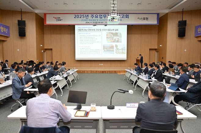 지난달 27일 시청 대회의실에서 열린 '2025년도 주요 업무 보고회'. 포천시 제공