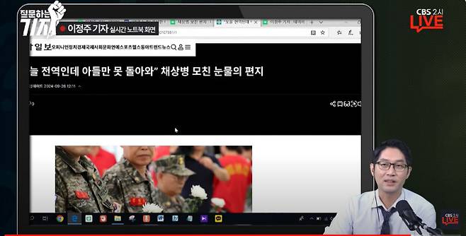 CBS 2시 라이브 질문하는기자 캡처