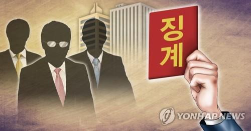 징계처분 [이태호 제작] 사진합성·일러스트