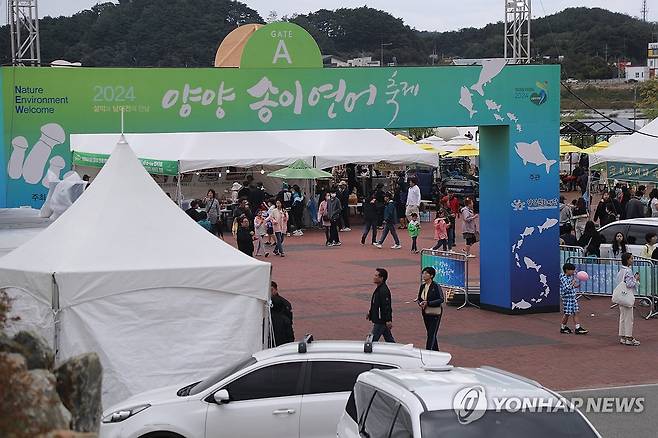 2024 양양송이연어축제 행사장 전경 [연합뉴스 자료사진]