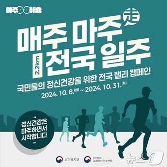 매주마주 전국일주 (국립정신건강센터 제공) /뉴스1