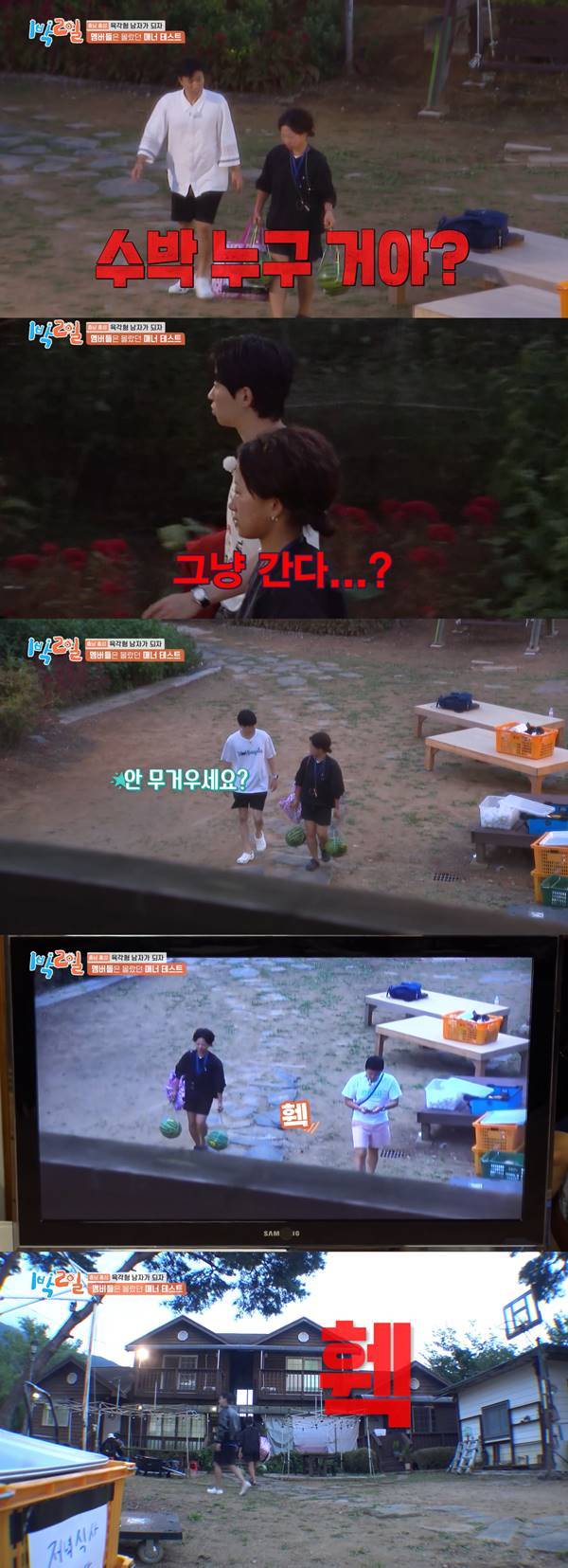 사진=KBS 2TV '1박2일 시즌4'