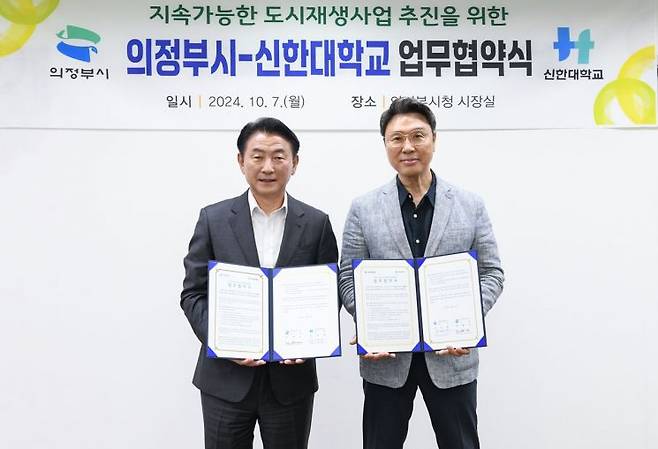 김동근 의정부시장(왼쪽)이 강성종 신한대학교 총장와 지속가능한 도시재생사업 추진을 위한 업무협약식에서 기념사진을 찍고 있다. ＜사진=의정부시＞