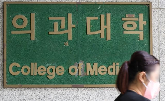 서울 시내 한 의과대학에서 한 시민이 의과대학 간판을 지나치고 있다.ⓒ연합뉴스