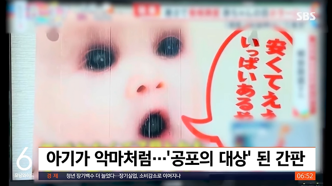 아기가 악마처럼…_제발 바꿔달라_ 마트 간판 '공포' _ SBS _ 생생지구촌 0-44 screenshot.png 악마의 얼굴로 변해버린 아기 광고간판