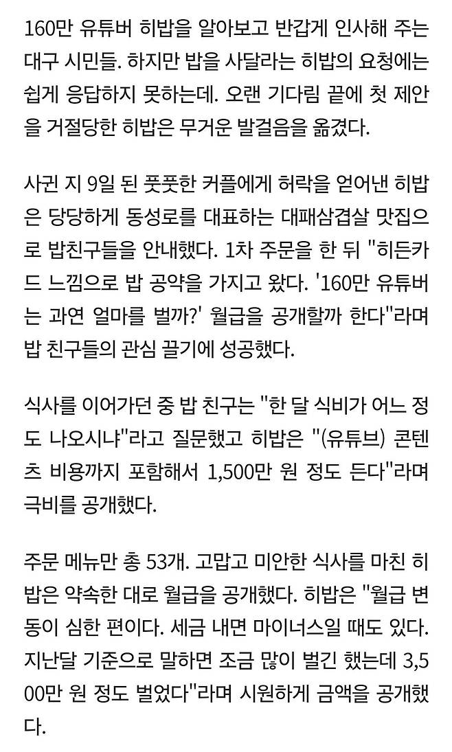 Screenshot_20241007_094146_Samsung Internet.jpg 먹방 유튜버 히밥 달 3,500만 원 벌어.. 식비1500만원