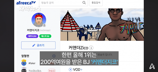 BJ가 1년에 200억을 벌었다고?…아프리카TV 수익 첫 공개