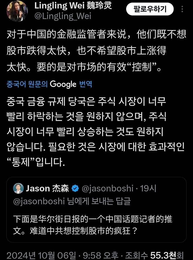 Screenshot_20241007_165258_Gallery.jpg WSJ 중국 기자 "중국 정부는 주식시장을 통제하고 싶어한다"