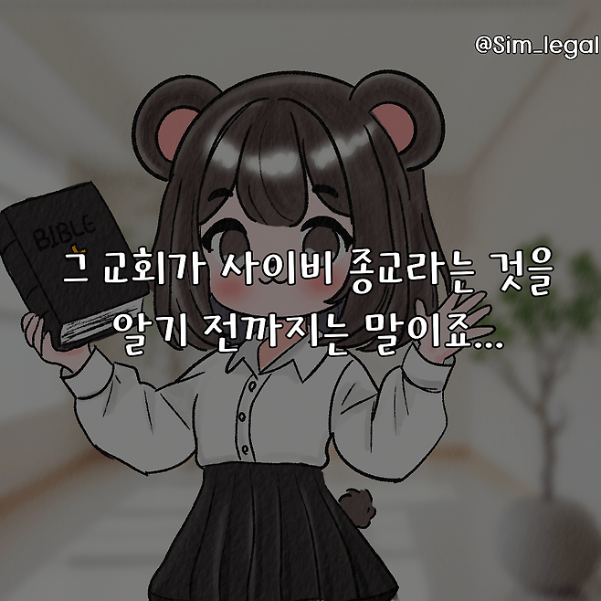 3.png (혈압)사이비종교에 빠진 아내..ㄷㄷ