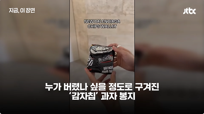 1.png 발렌시아 신제품 "감자칩\' 과자봉지