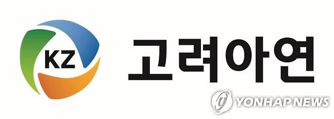 고려아연 CI. 사진=연합뉴스