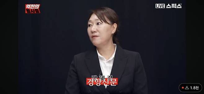 김영선 전 의원실 회계책임자였던 강혜경씨가 6일 유튜브 방송 <스픽스>에 출연해 김건희 여사의 공천개입 의혹에 대해 발언하고 있다. <스픽스> 방송 갈무리