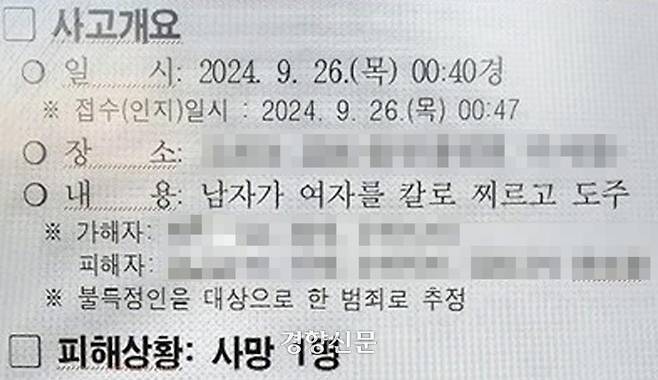 전남 순천에서 발생한 ‘박대성 살인사건’과 관련한 경찰과 순천시의 내부 문건이 유출돼 경찰이 수사에 착수했다. 유출된 문건의 일부. 연합뉴스