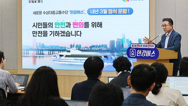 7일 서울시청에서 한강버스 관련 기자설명회가 열렸다. 연합뉴스