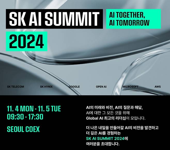 SK텔레콤은 오는 11월4일부터 5일까지 서울 강남구 코엑스에서 ‘SK AI 서밋 2024'(SK AI Summit 2024)를 개최할 예정이라고 밝혔다. 사진은 SK 서밋 2024 이미지. /사진=SK텔레콤 제공