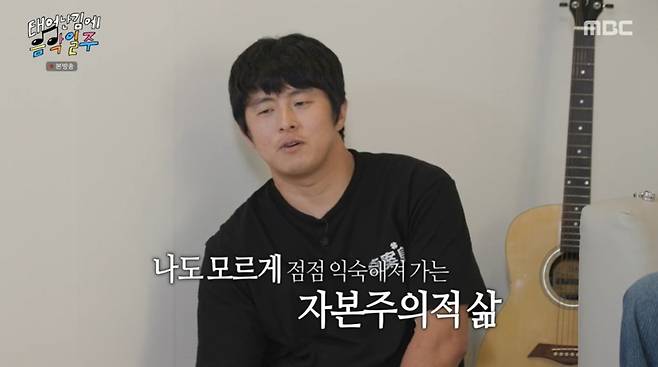 MBC ‘태어난 김에 음악일주’ 캡처
