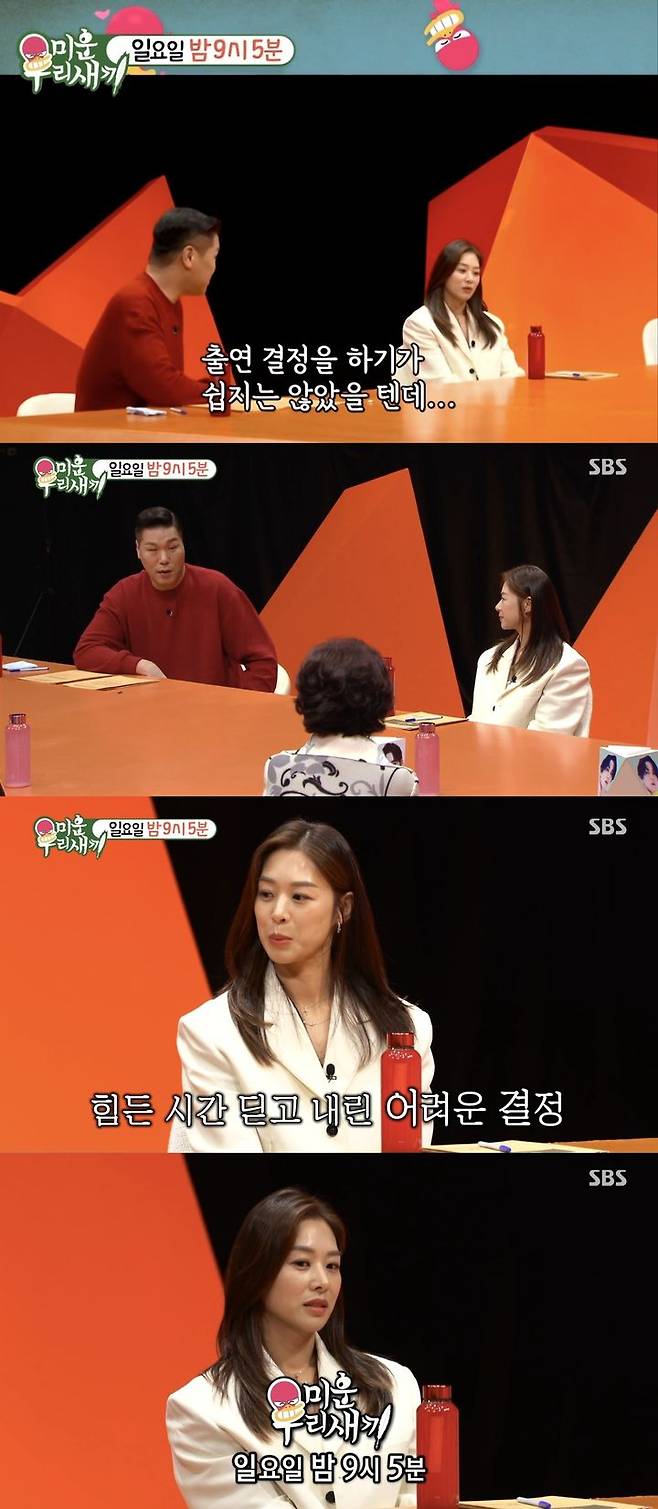 [서울=뉴시스] 지난 6일 방송된 SBS TV 예능물 '미운 우리 새끼' 말미에는 장신영이 스페셜MC로 출연한 모습이 공개됐다. (사진=SBS TV 예능물 '미운 우리 새끼' 캡처)  2024.10.07. photo@newsis.com *재판매 및 DB 금지