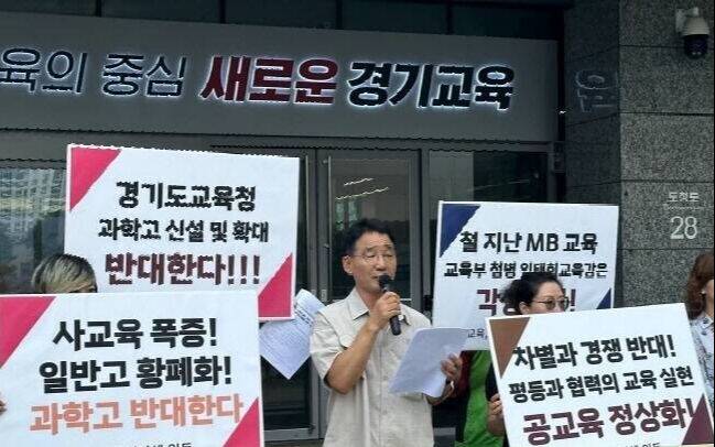 지난달 9일 경기도교육청 앞에서 특권교육저지경기공동대책위 등이 과학고 추가 설립 반대 기자회견을 하고 있다. 전교조 경기지부 제공