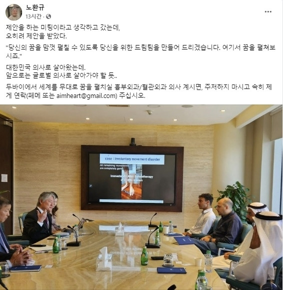 노환규 전 대한의사협회장 페이스북.