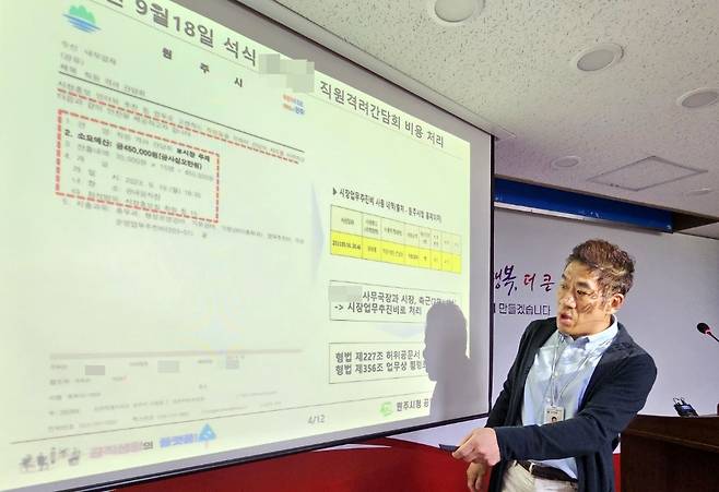 시장 업무추진비 부정 사용 의혹 제기하는 원공노 [촬영 이재현]