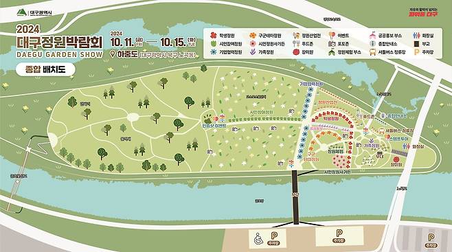 대구정원박람회  [대구시 제공.재판매 및 DB 금지]