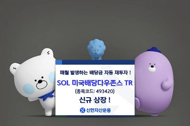 (사진=신한자산운용)