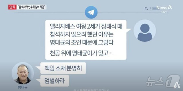 명태균 씨는 7일 채널 A에 2022년 9월 김건희 여사와 텔레그램 문자를 주고 받았다고 주장했다. (채널 A 갈무리) ⓒ 뉴스1