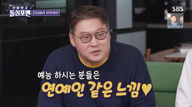 SBS '신발벗고 돌싱포맨' 캡처