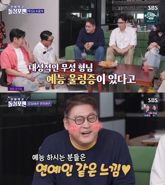 SBS '신발벗고 돌싱포맨' 캡처