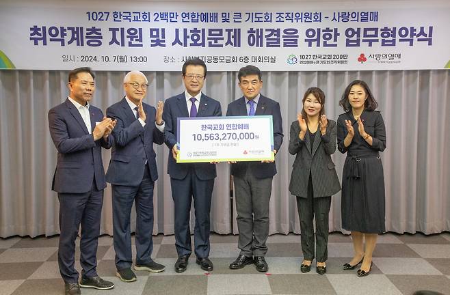 ‘10·27 한국 교회 연합 예배’ 조직위 관계자들이 7일 사랑의열매에 사회적 약자를 위한 기금 105억원 전달식을 갖고 기념 촬영을 했다. 왼쪽부터 손현보·정성진·오정현 목사와 황인식 사무총장 등 사랑의열매 관계자. /이태경 기자