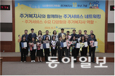 사단법인 한국주거학회 주거복지사 자격검정사업단이 7일 경기 성남시 LH경기남부지역본부에서 개최한 ‘주거복지사 10주년 기념행사’에서 수상자들이 기념촬영을 하고 있다. 한국주거학회 제공