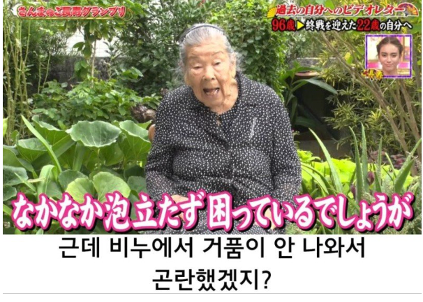 image.png 96살이 된 할머니가 22살의 자신에게 보내는 영상편지