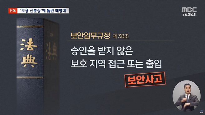 스크린샷(2441).png 도용한 신분증으로 30여 차례 출입..해병대사령부는 "보안 사고 아냐"