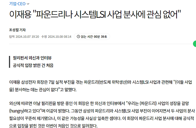 재드래곤.png 이재용 "파운드리나 시스템LSI 사업 분사에 관심 없어"