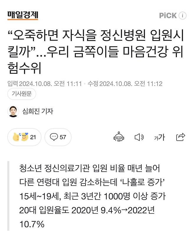 image.jpeg “오죽하면 자식을 정신병원 입원시킬까”...우리 금쪽이들 마음건강 위험수위