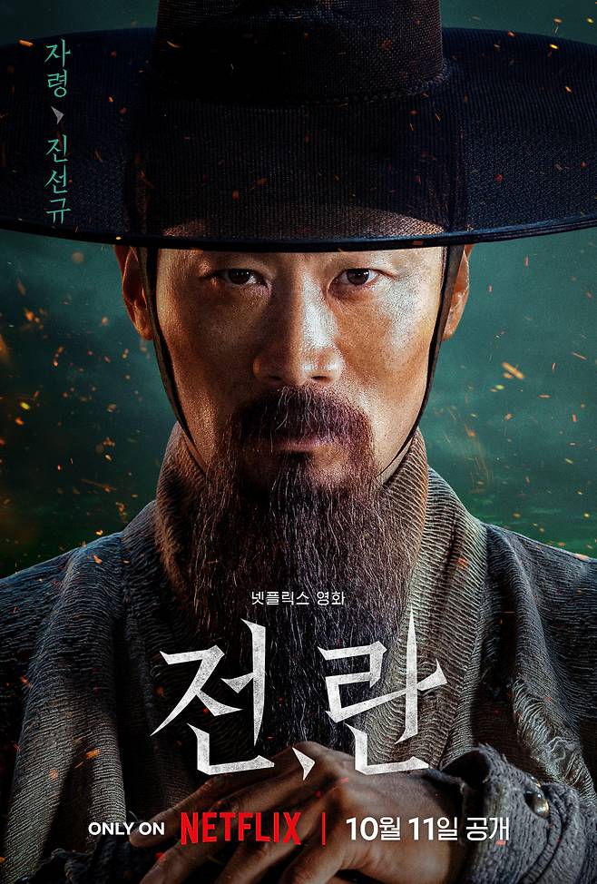 배우 진선규가 의병장 김자령 장군을 연기했다.[넷플릭스]