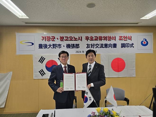 (왼쪽부터) 정종복 부산 기장군수와 카와노 후미토시 일본 분고오노시장이 8일 일본 오이타현 분고오노시청에서 우호교류의향서를 체결하고 있다. [사진=기장군]