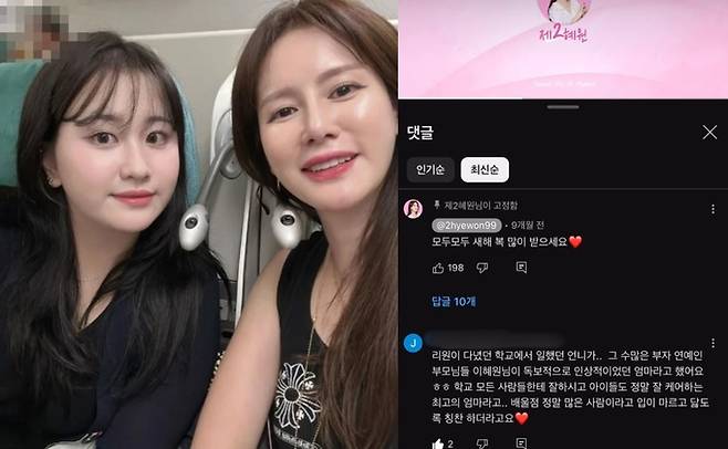 이혜원이 직접 공개한 미담. 인스타그램 캡처