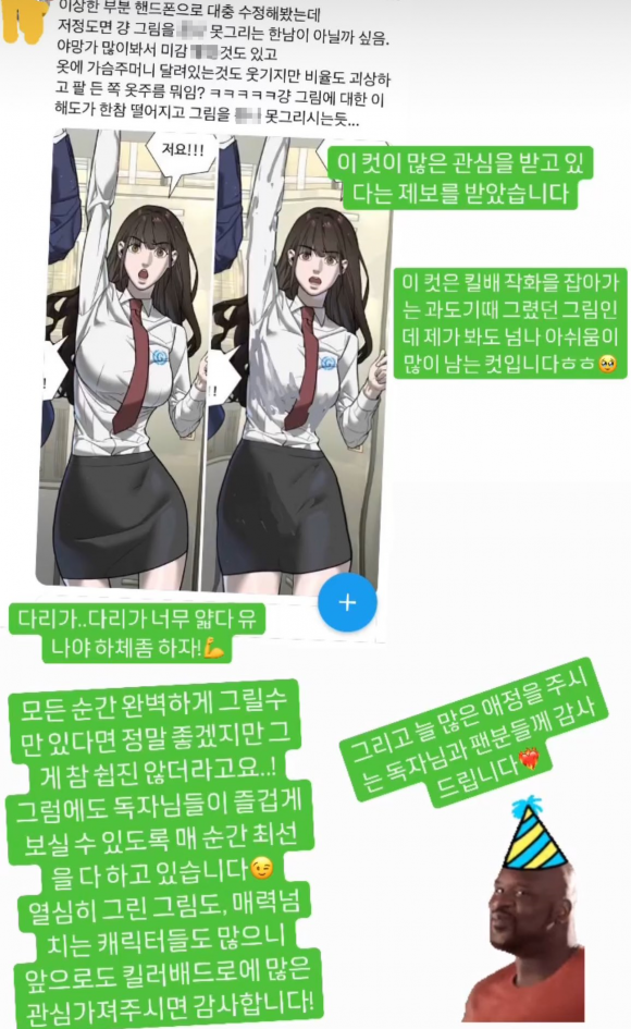 임리나 작가가 지난 7일 자신의 과거 작화를 둘러싼 조롱 논란 관련해 올린 인스타그램 스토리 게시물. 임 작가 인스타그램 캡처