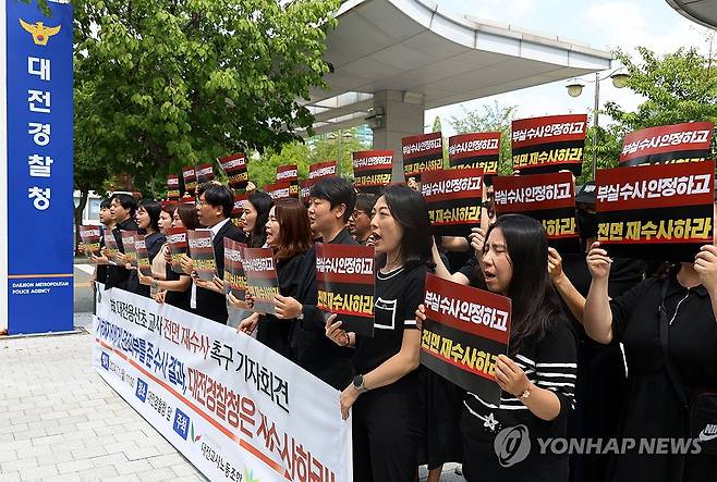 "교사 사망사건 재수사하라"  심 선생님 사망사건을 수사해 온 경찰이 학교 관리자와 학부모 모두를 무혐의 처분하자 유족 측 법률대리인과 대전교사노조 등 교사단체들은 2024년 7월1일 대전경찰청 앞에서 재수사를 촉구하는 기자회견을 열었다. [연합뉴스 사진]