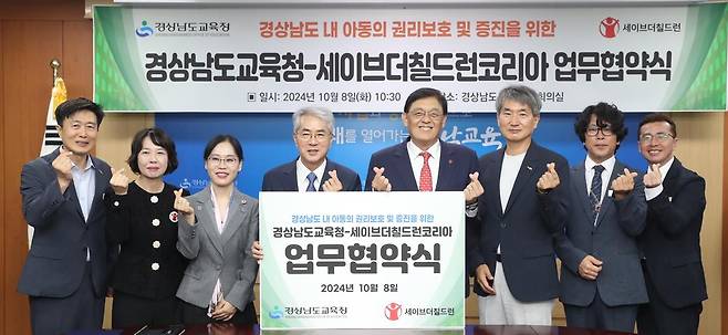 경남도교육청-세이브더칠드런코리아 업무협약 [경남도교육청 제공. 재판매 및 DB 금지]