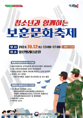 보훈문화축제 [대구보훈청 제공.재판매 및 DB금지]