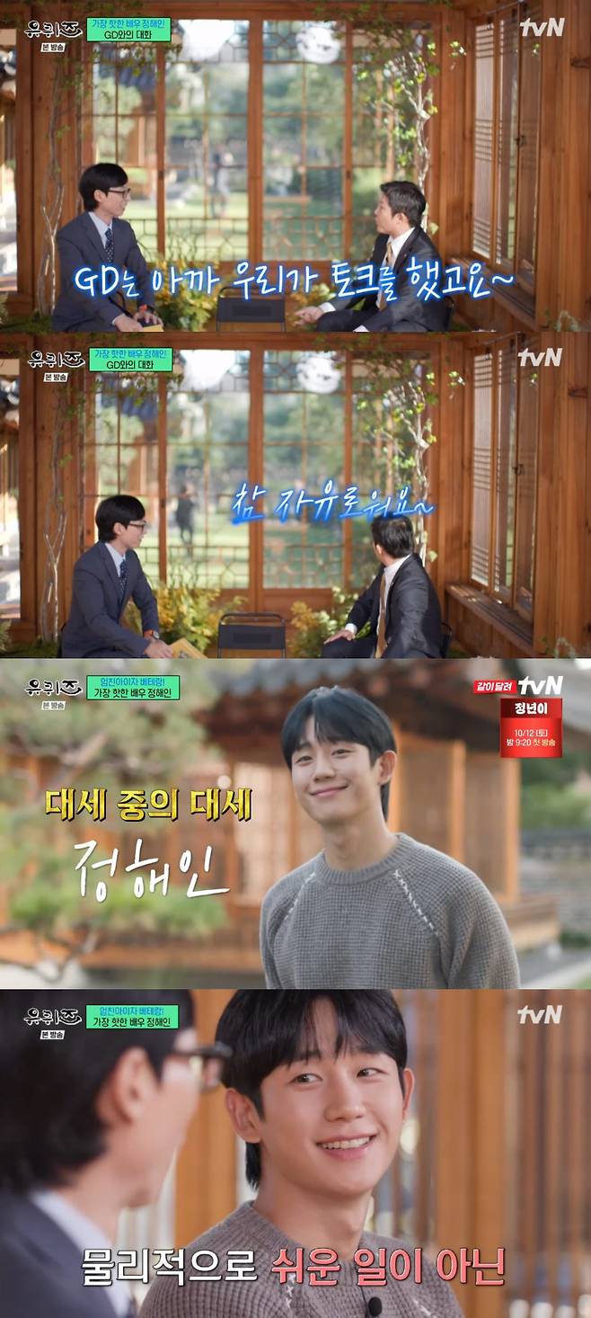 사진 = tvN '유 퀴즈 온 더 블럭'