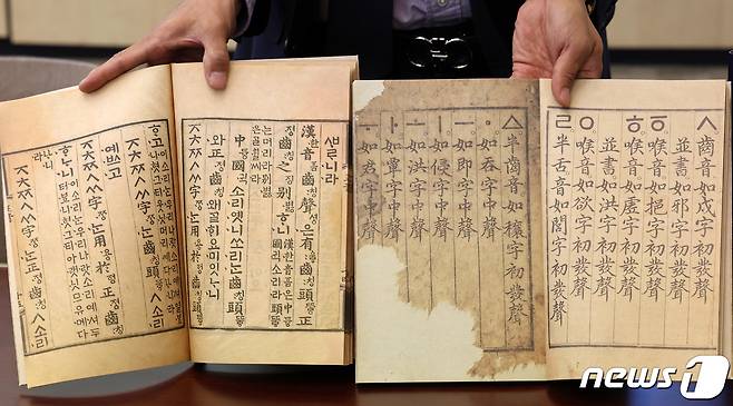 훈민정음 해례본(간송본)·언해본. 2023.10.5/뉴스1 ⓒ News1 김성진 기자