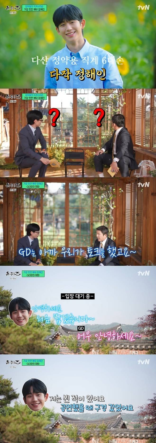 tvN '유 퀴즈 온 더 블럭' 캡처