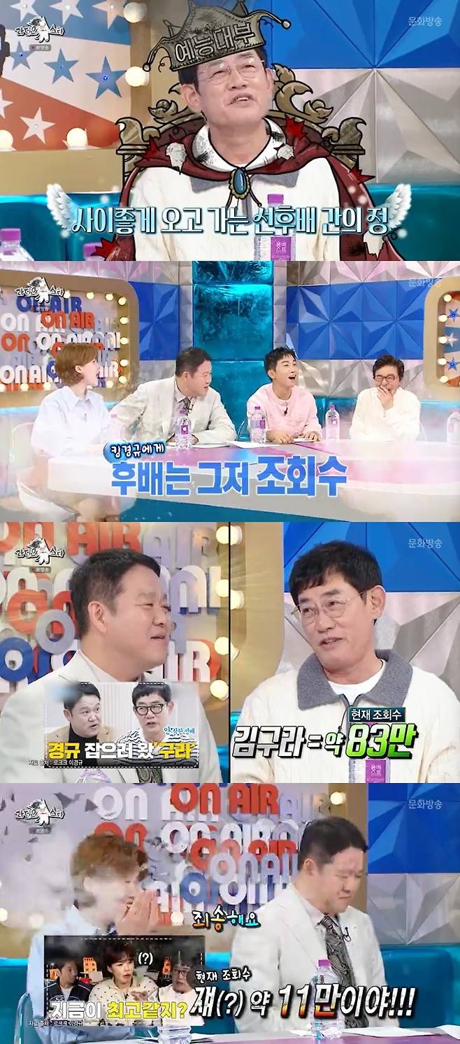 MBC '라디오스타' 캡처