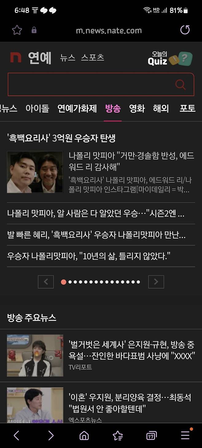 Screenshot_20241009_064824_Samsung Internet.jpg ㅅㅍ) 네이트 절때 보지마라 흑백요리사